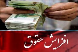 تصمیم جدید دولت برای افزایش حقوق کارمندان | دو برابر شدن حقوق کارمندان در مهر ماه؟