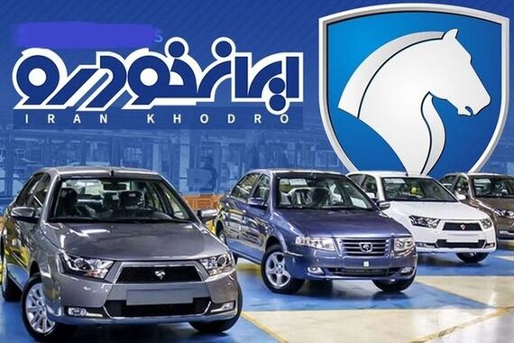 حراج پرچمدار ایران‌خودرو زیر قیمت بازار!