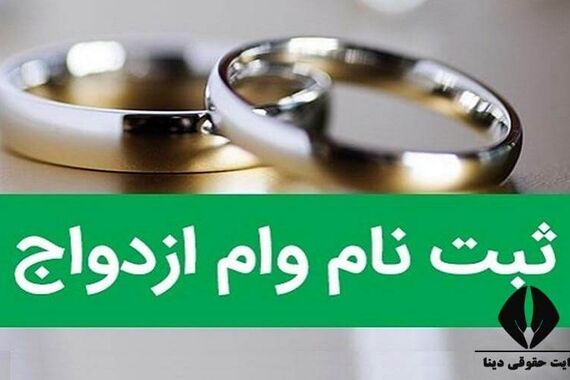 خبر خوش دولت برای زوج های جوان+ویدئو