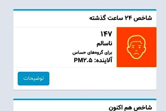 شاخص آلودگی هوای تهران به رنگ قرمز خونی | فرار کلاغ‌ها از پایتخت | سایه سنگین تعطیلی بر شهر تهران