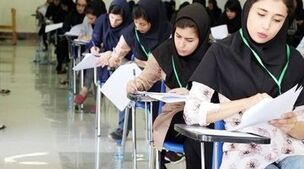 ثبت نام کنکور 1404 آغاز شد+مهلت ثبت نام