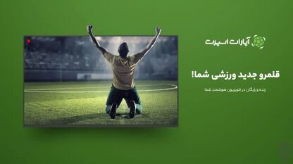 آرژانتین در برابر اتریش با گزارش عادل فردوسی پور | امشب ساعت 20:30 – پخش زنده در اپارات اسپرت