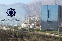 اطلاعیه جدید مهم بانک مرکزی