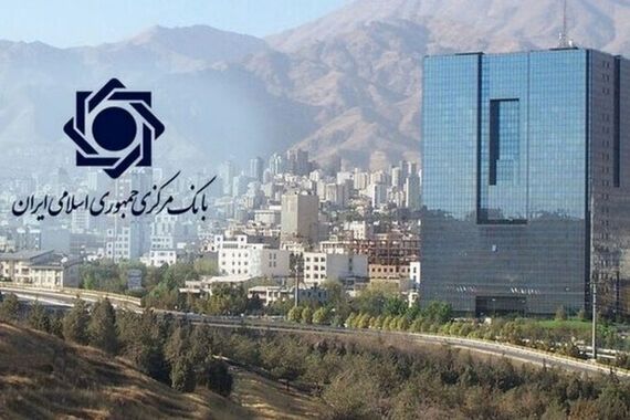 اطلاعیه جدید مهم بانک مرکزی