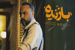 دانلود سریال بازنده