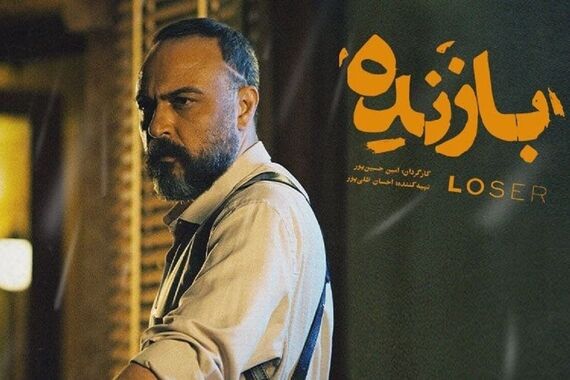 سریال بازنده چند قسمت است؟+بازیگران