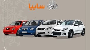 حراج بزرگ سایپا به مناسبت روز پدر | فروش فوری سایپا با شرایط از دم قسط زیر قیمت بازار 