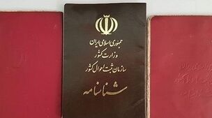 فوری/ابطال شناسنامه دستنویس قدیمی از امروز استارت خورد | آماده باش کامل ثبت احوال برای ثبت ابطالی 34 میلیون شناسنامه جلد قرمز