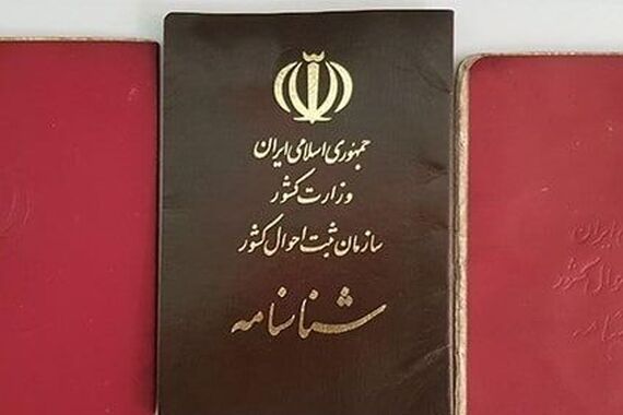پایان تلخ؛ شناسنامه جلد قرمز جیگری به آخر خط رسید | روند تعویض نام‌ونام‌خانوادگی تغییر کرد