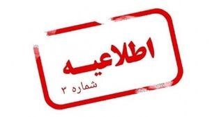 اطلاعیه قطعی آب تهران!