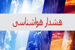 احتمال رگبار و رعد و برق در تهران