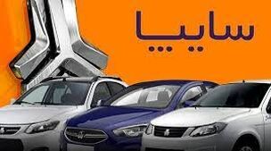 حراج یلدایی محصولات سایپا فقط تا پایان امشب | فروش فوری محصولات سایپا با شرایط اقساطی آغاز شد
