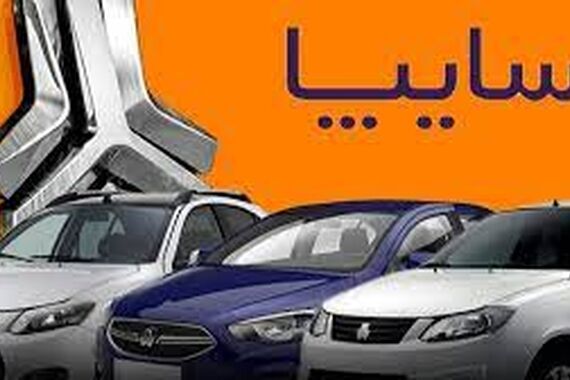 حراج بزرگ محصولات سایپا بدون قرعه کشی | این 4 محصول سایپا را 300 میلیون ارزانتر بخرید