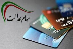 سهام عدالت چقدر می‌ارزد؟! | سهام عدالتی‌ها روی گنج میلیاردی نشسته‌اند
