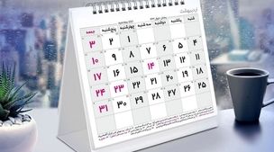 تقویم رسمی کشور در سال 1404