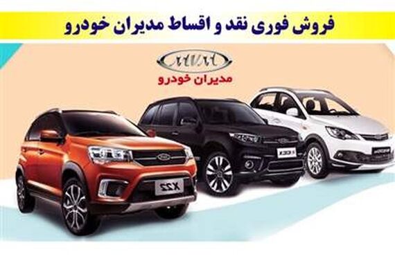 فروش فوری مدیران‌خودرو کاملا اقساط! | با نصف قیمت صاحب شاسی‌بلند بخر
