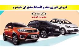 فورش فوری مدیران خودرو؛ شاسی بلند فقط و فقط 700 تومن ! | فهرست قیمت محصولات 50  درصد زیر بازار