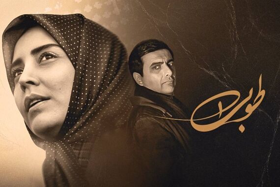 ارتباطی زنده و صمیمی بازیگران سریال طوبی با مخاطبان