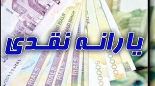 یارانه‌بگیران این خبر را از دست ندهند! | جدول تغییر اولویت‌بندی واریز یارانه نقدی