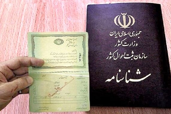 شناسنامه جلد قرمز برچیده شد! | شناسنامه‌قدیمی تا پایان 1402 اعتبار دارند