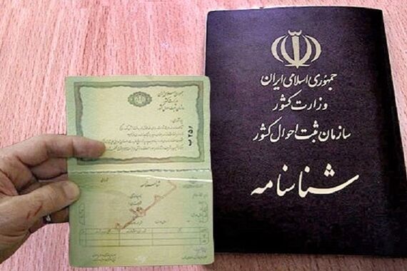تعویض شناسنامه قدیمی | نکات کلیدی و مراحل ضروری در سال ۱۴۰۳