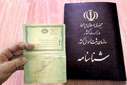 تعویض شناسنامه قدیمی | نکات کلیدی و مراحل ضروری در سال ۱۴۰۳