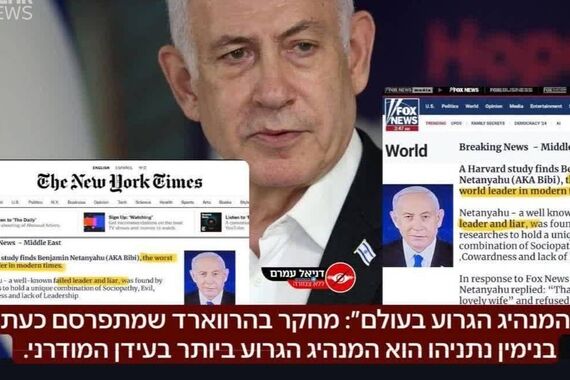 نتانیاهو بدترین رهبر جهان شناخته شد