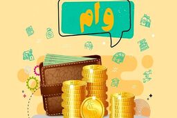خبر فوری برای متقاضیان وام با کارت یارانه / شرایط دریافت وام یارانه 5 تا 200 میلیونی با کارمزد 4 درصدی تنها با افتتاح حساب