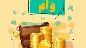 خبر خوش برای متقاضیان وام فوری | وام فوری 100 میلیونی با سود4درصد 