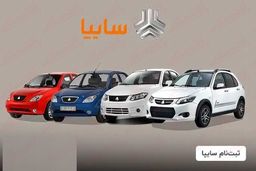 مشتریان محصولات سایپا گوش به زنگ باشند | غافلگیری هیجان‌انگیز در راه است!