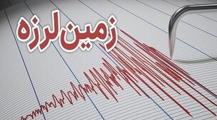 زلزله شدید بوشهر را لرزاند