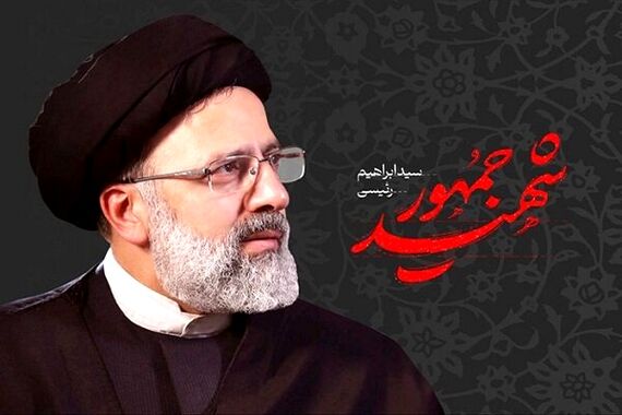 جمیله علم الهدی در کنار همسرش سیدابراهیم رئیسی | مراسم وداع با رئیس جمهور