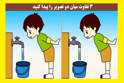 3 اختلاف دو عکس ر ا پیدا کن جایزه بگیر! | تست بینایی