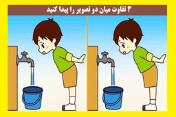 3 اختلاف دو عکس ر ا پیدا کن جایزه بگیر! | تست بینایی