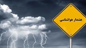 10 استان کشور فردا بارانی می شود