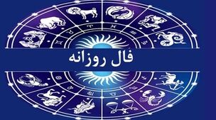 فال ابجد | فال ابجد روزانه جمعه 12 آبان 1402