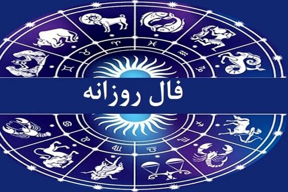 فال ابجد روزانه | فال ابجد روزانه دوشنبه 8 آبان 1402
