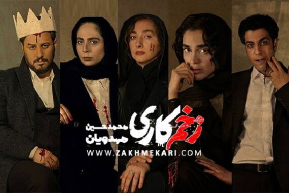 قسمت سانسوری فصل دوم سریال زخم کاری لو رفت | فاجعه بزرگ: رابطه نا مشروع دو زن در سریال زخم کاری + عکس