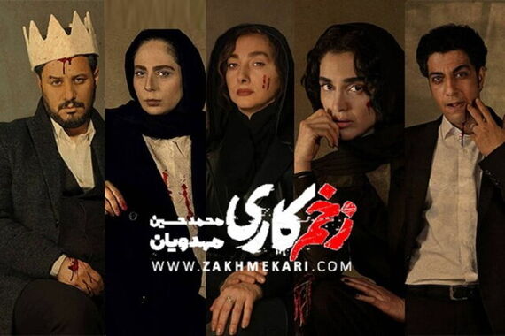 عکس لورفته از صمیمیت بازیگران سریال زخم کاری در پشت صحنه | خانما ، آقایون یه کم سر و سنگین تر باشید بد نیستا !!! + عکس جنجالی