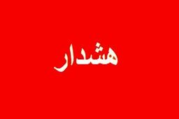 فوری / زنگ خطر این 3 شهر به صدا درآمد